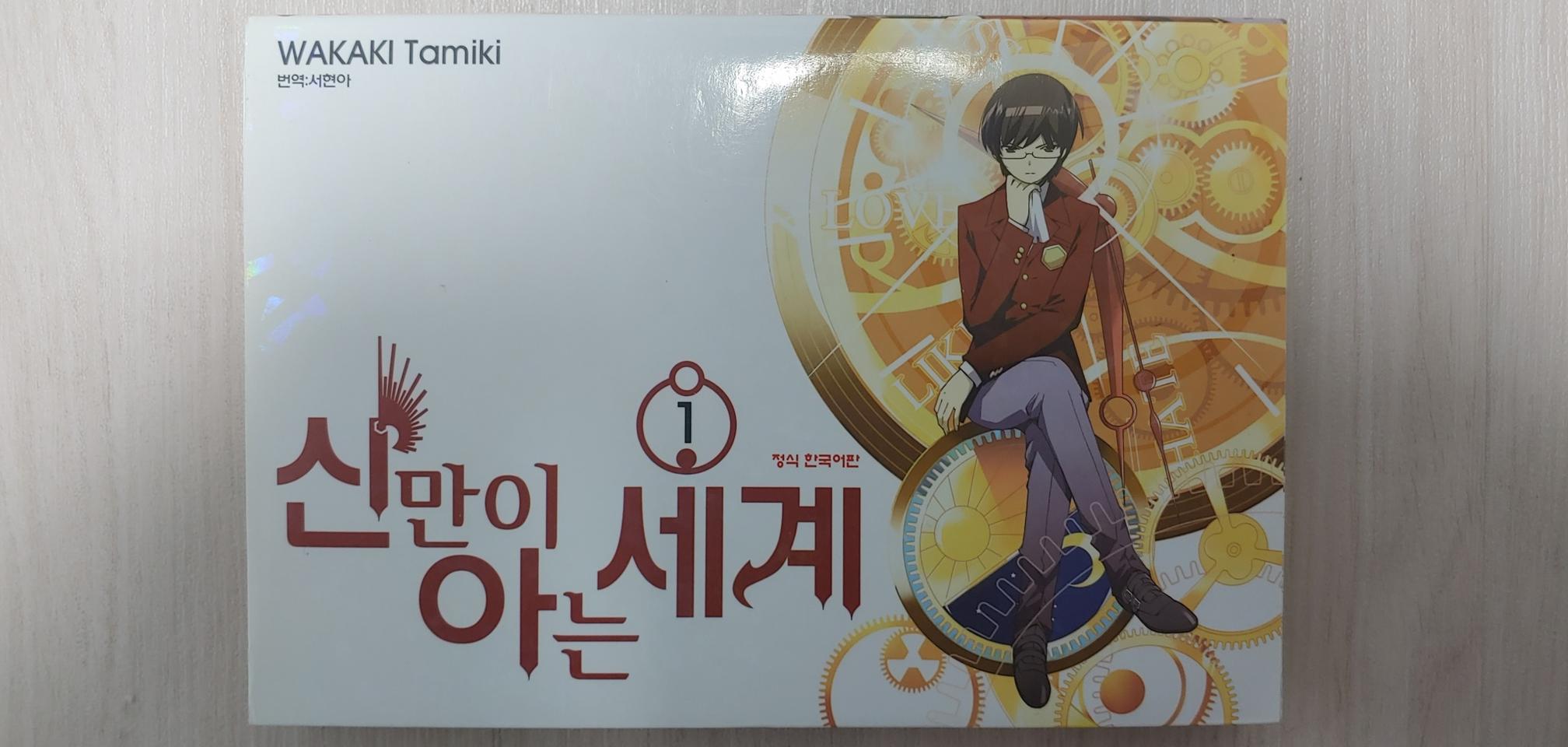 신만이 아는 세계 1~26권 (완) 만화책 팝니다.