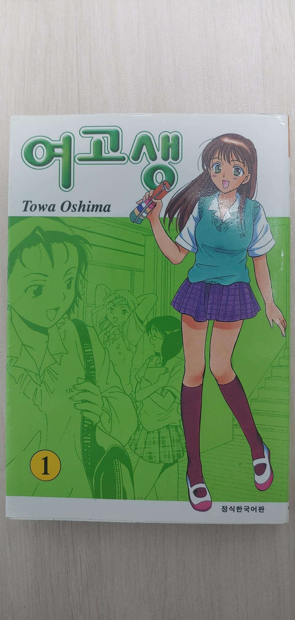 여고생 1~9권 (완) 만화책 팝니다.