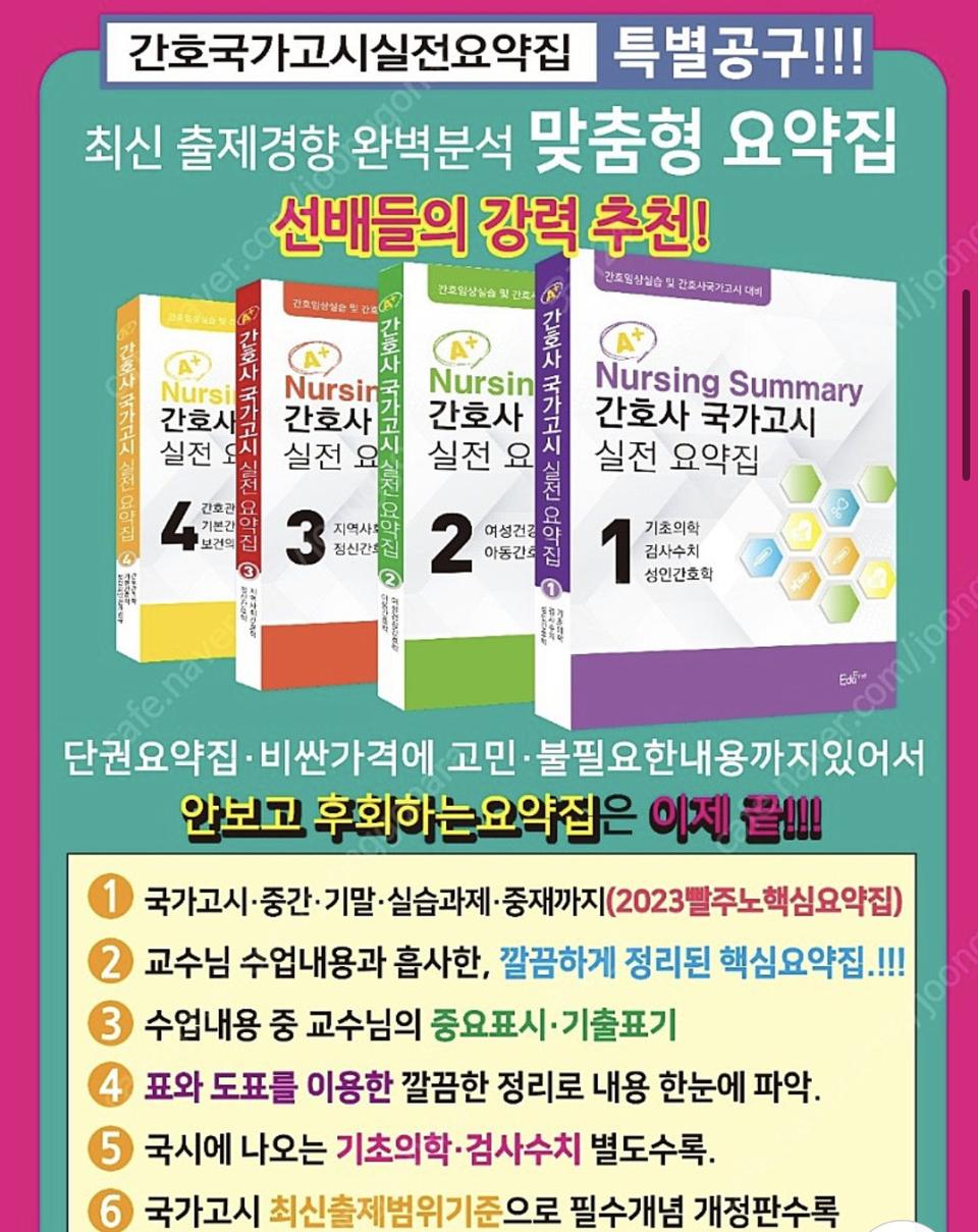 빨주노(보노파) 2023년 간호사 국가고시