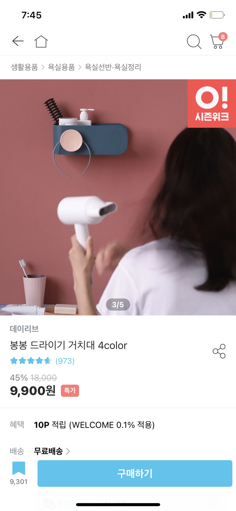 욕실드라이기 거치대 팔아요. 그냥 드리는 정도로 싸게 팔아요.