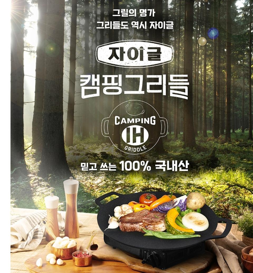 자이글 캠핑 그리들