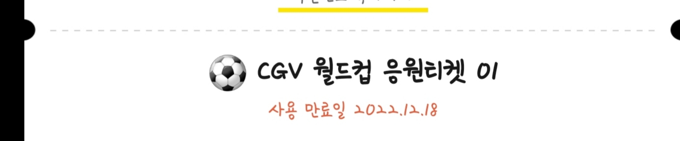CGV 월드컵 생중계 카타르