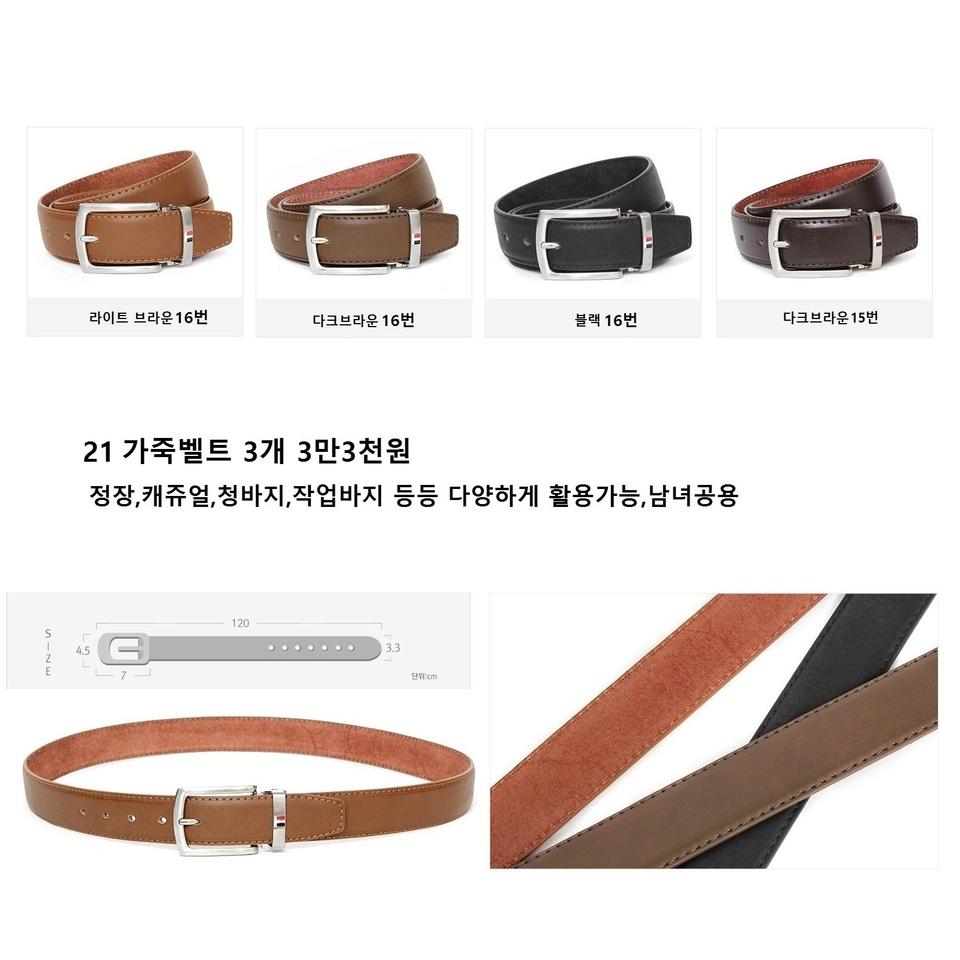 21 가죽벨트 3개묶음