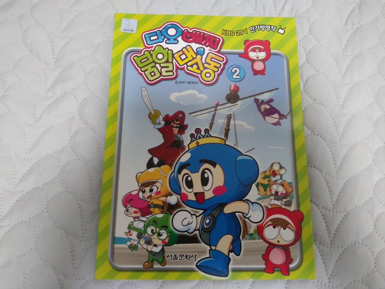 검정고무신,다오배찌 붐힐대소동 만화책 일괄2권