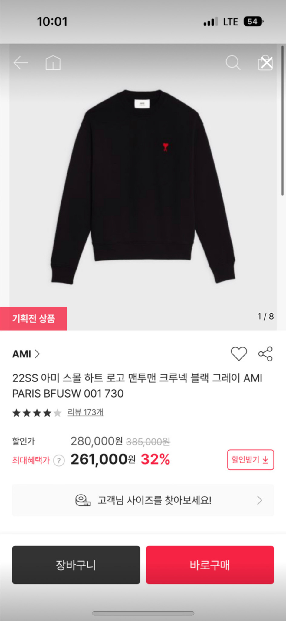 AMI 맨투맨 팔아요