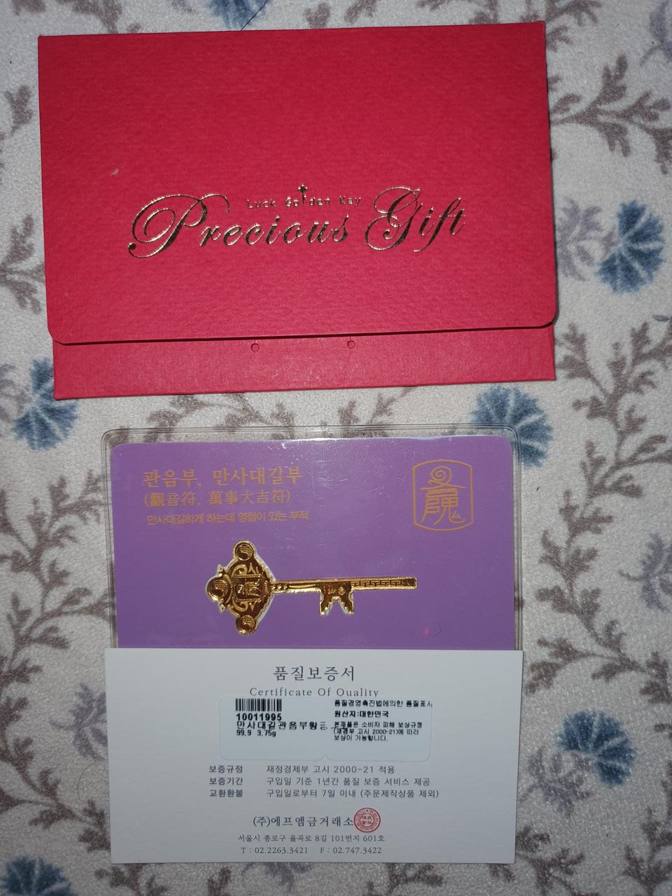 행운의 황금열쇠