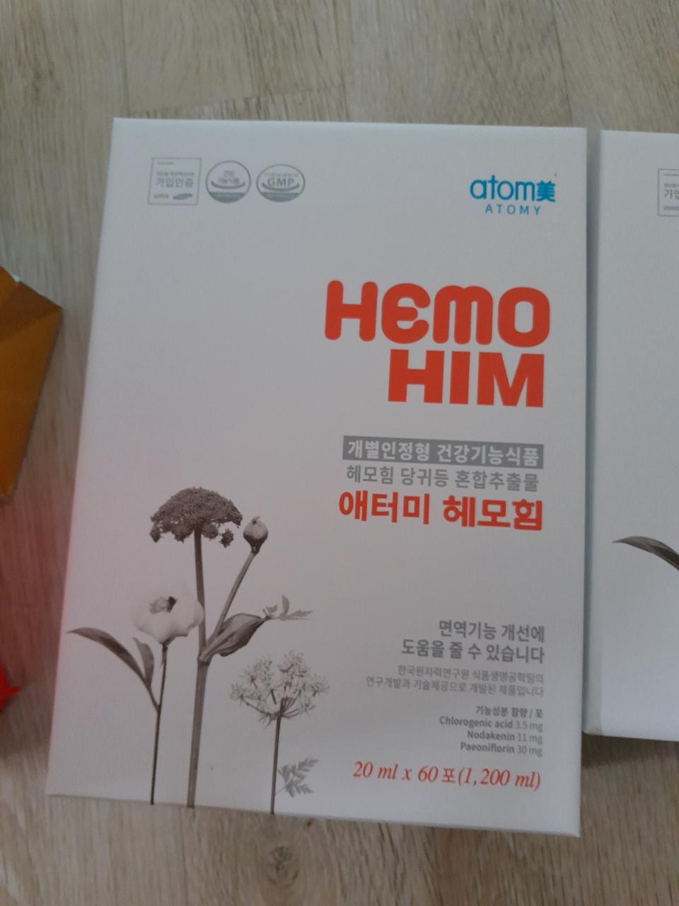 애터미 헤모힘 새상품