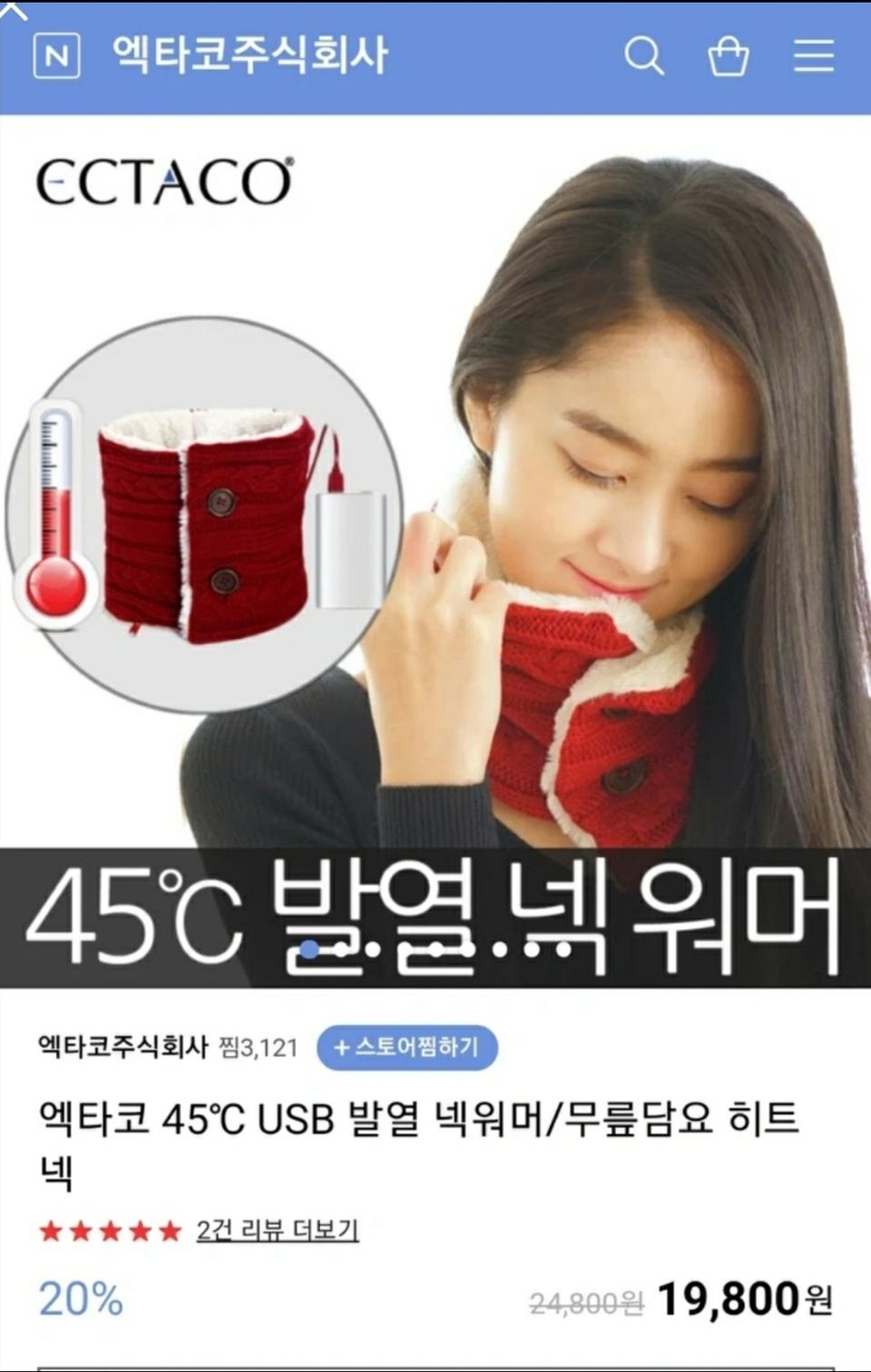 발열목도리/ 넥워머(융털)