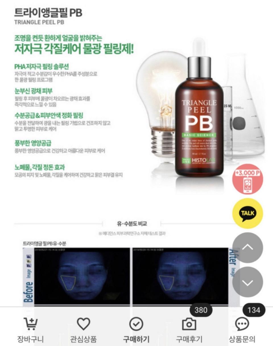 홈케어필링제 히스토랩리뉴얼필링제