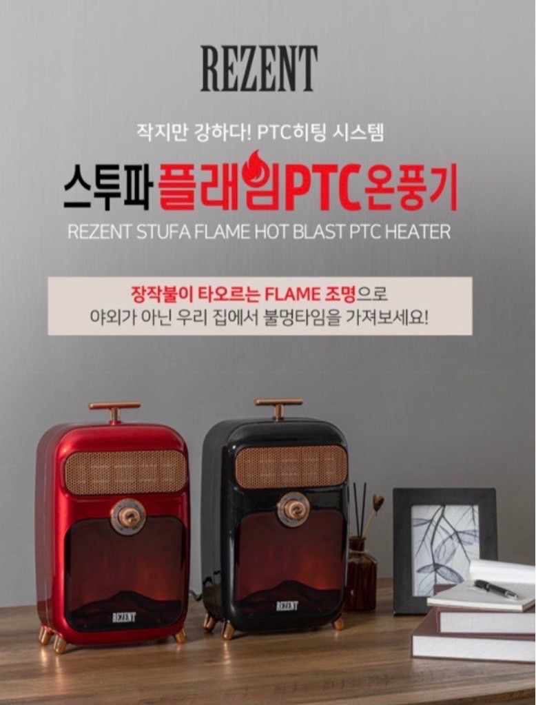 리젠트 스투파 플레임 PTC 온풍기 _ 미개봉 / 새상품