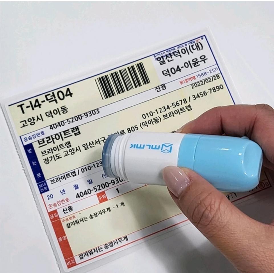 택배송장지우개 (리필액포함)