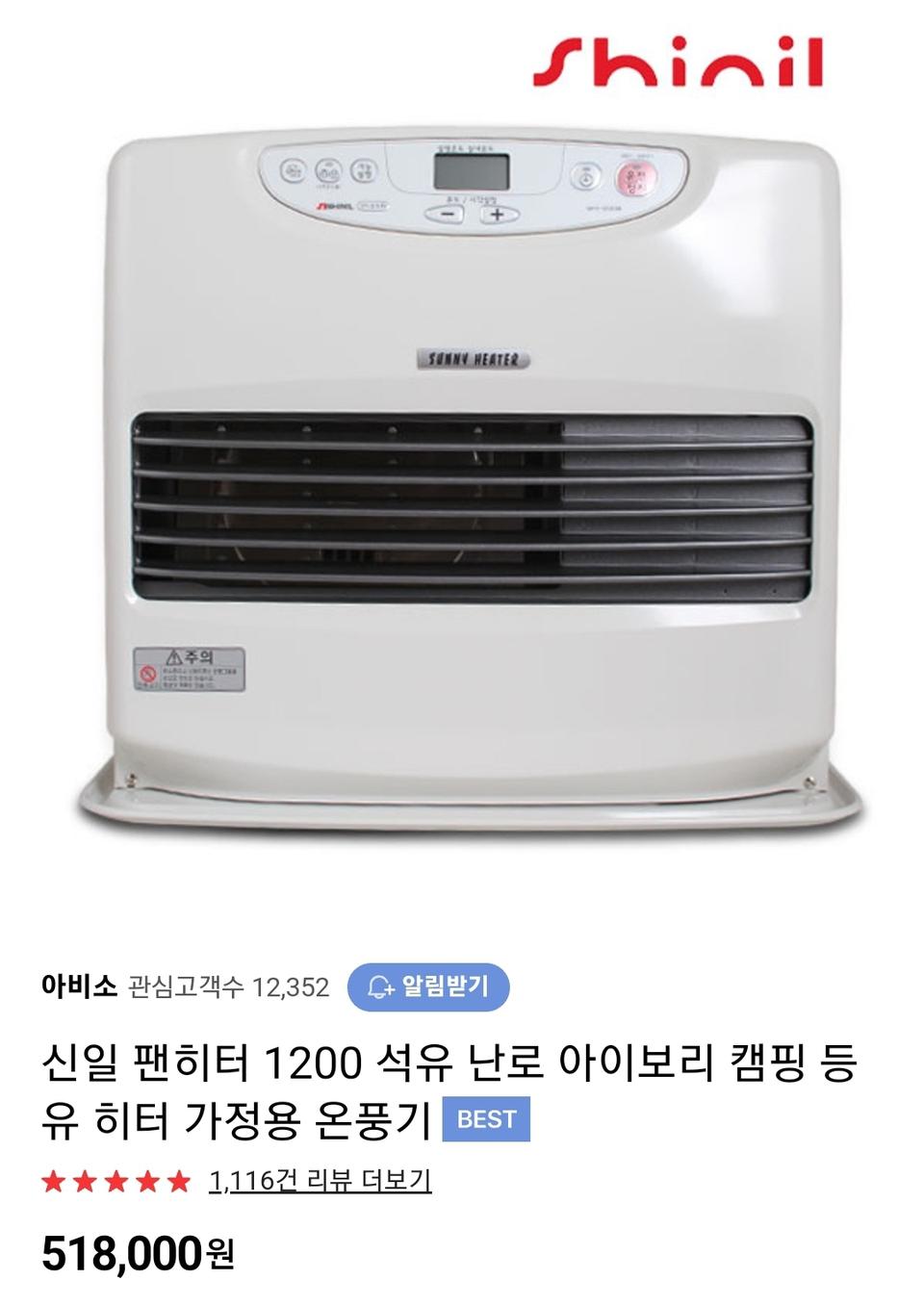 신일팬히터 1200 아이보리 캠핑