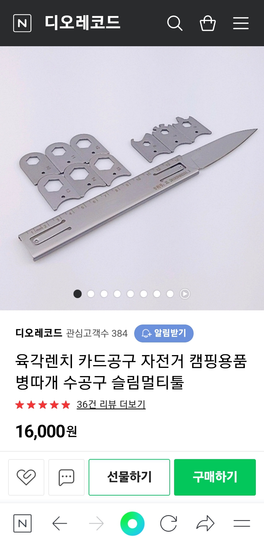 육각렌치 카드공구 자전거 캠핑용품 병따개 수공구 슬림멀티툴