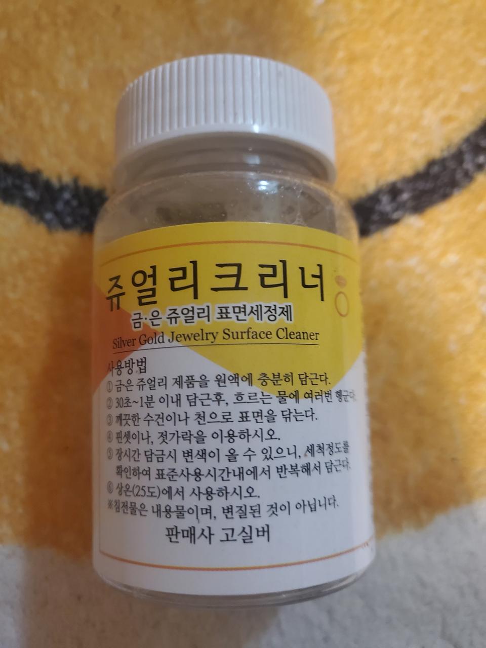 쥬얼리 크리너 금은변색세척액 써지컬 악세사리모든용도