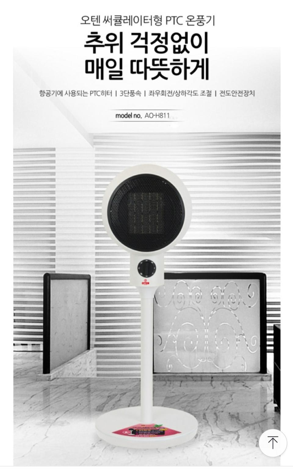 오텐 써큘레이터형 온풍기