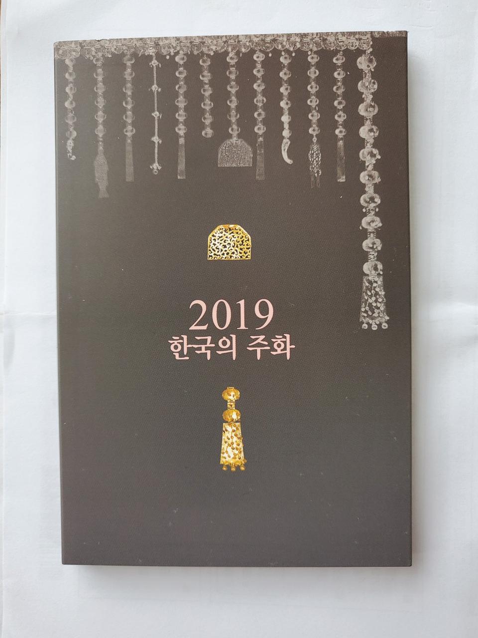 2019년 한국의주화(민트주화)