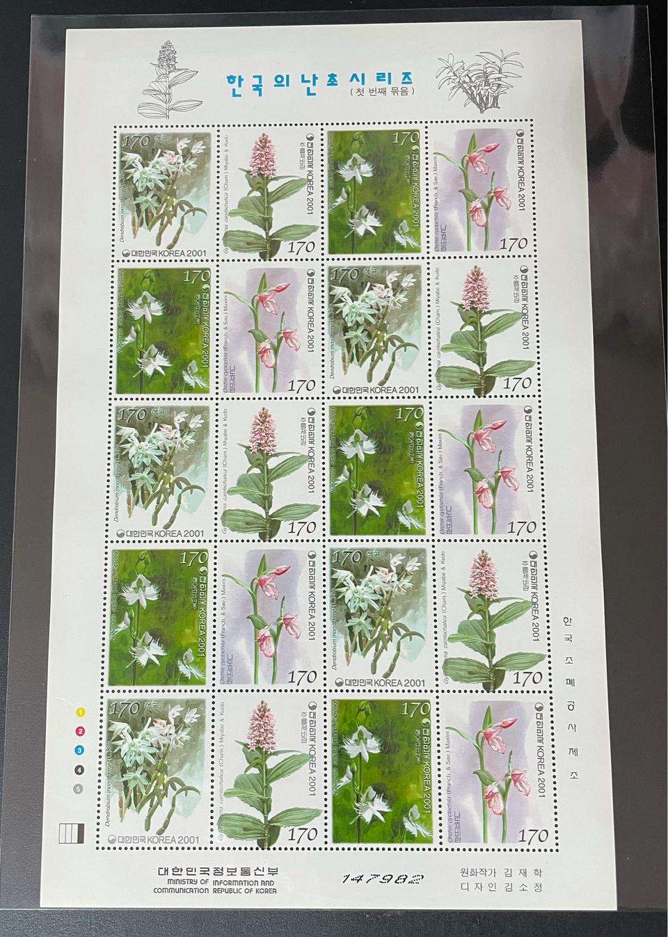 한국의난초시리즈 우표전지 1-5집 풀세트