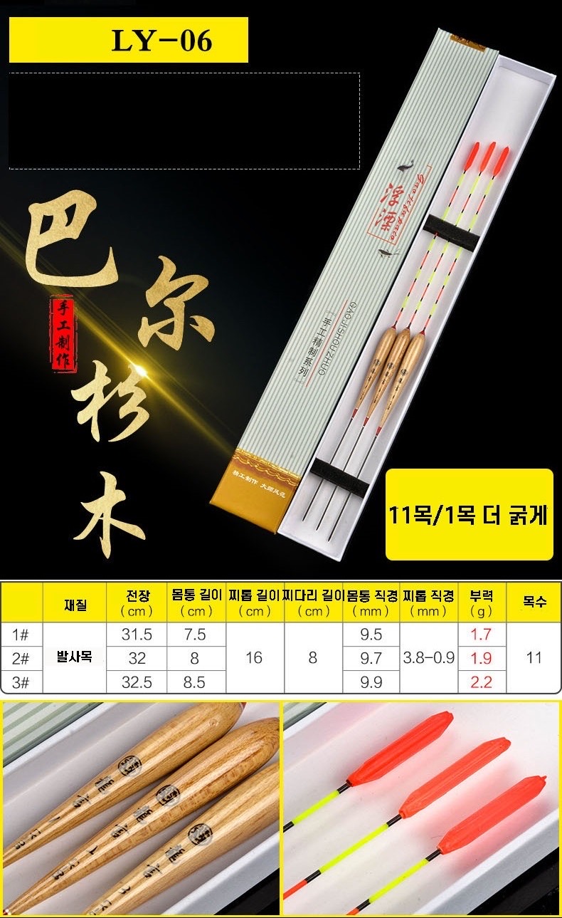 LY06 낚시찌 한세트 6500원