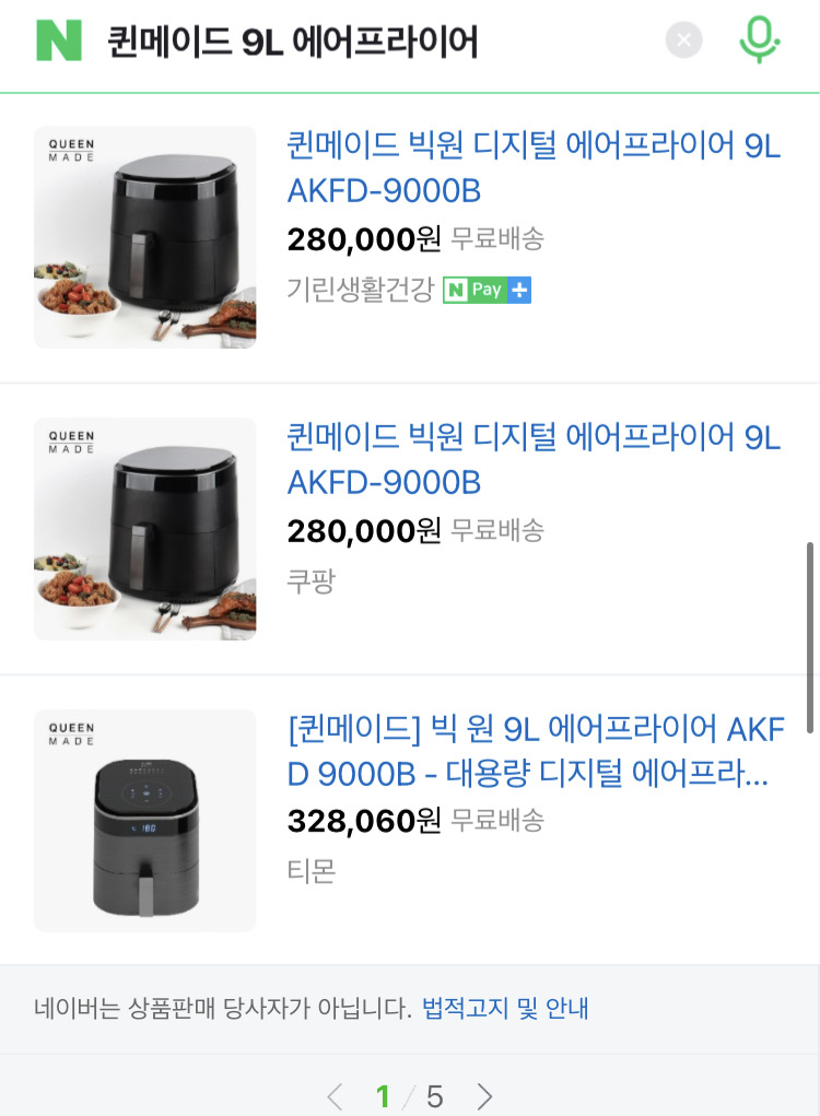 (미개봉) 퀸메이드 9L 에어프라이어 에어프라이기