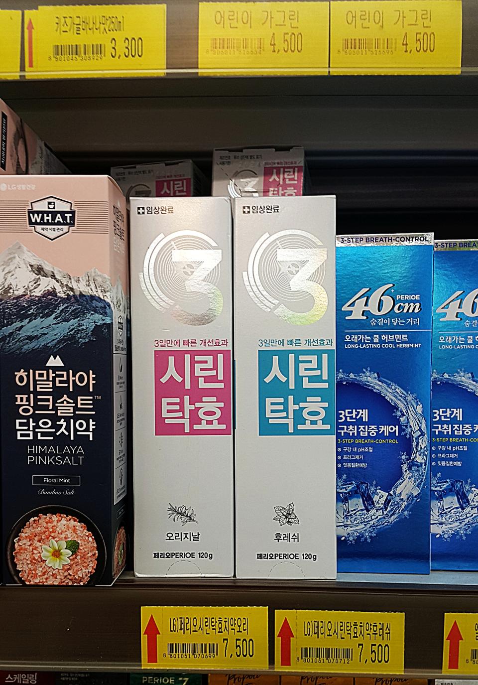 LG시린탁효 치약 마트에서 7500원