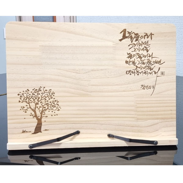 독서대, 레이저각인, 수험생선물, 학생선물, 기념선물, 나만의선물,