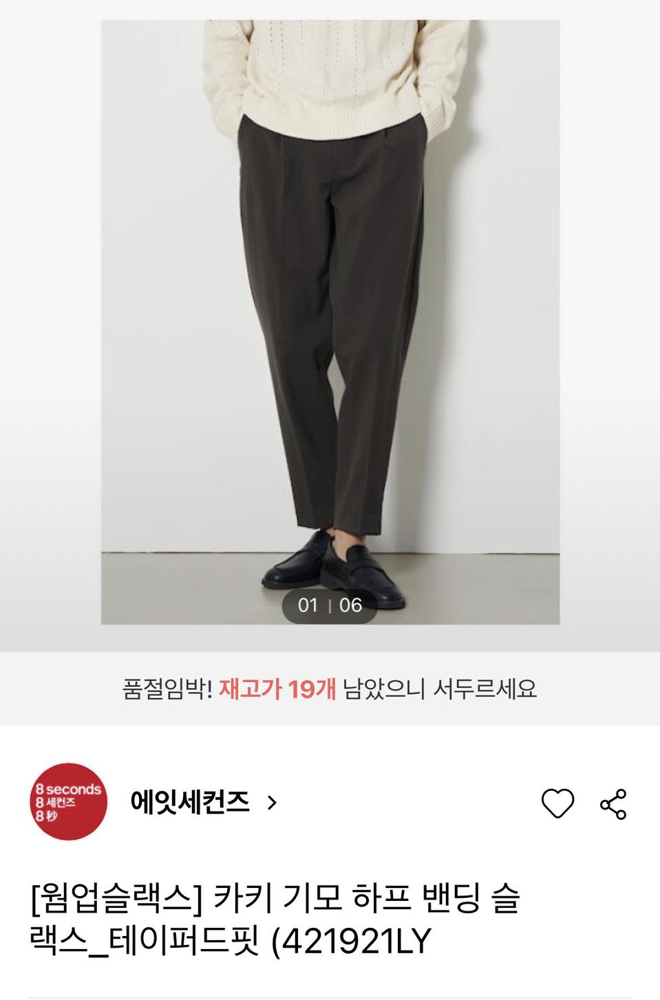 에잇세컨즈 카키 기모 하프 밴딩 슬랙스_테이퍼드핏