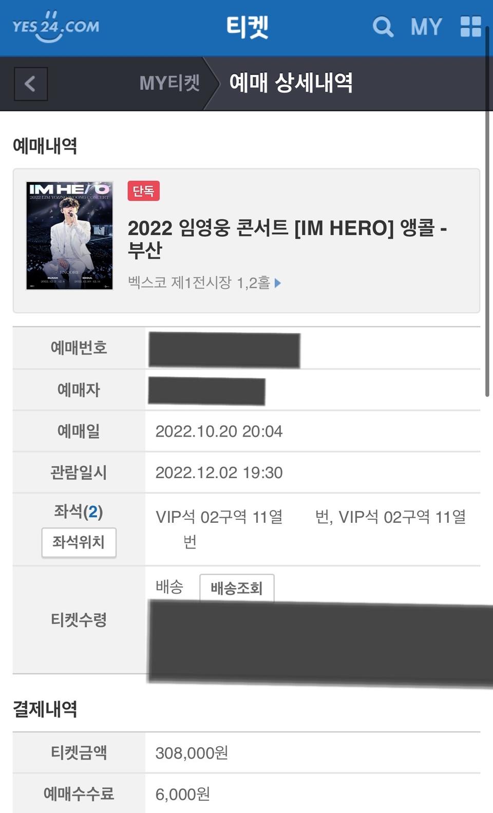 임영웅 부산콘 무대앞 연석 양도