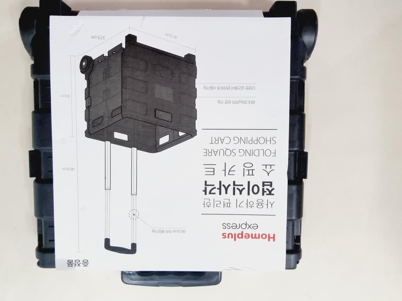 홈플 쇼핑카트, 접이식 짐카트