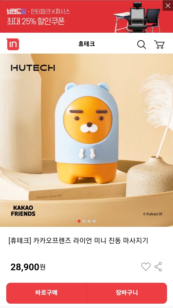 카카오 라이언 마사지기 새상품