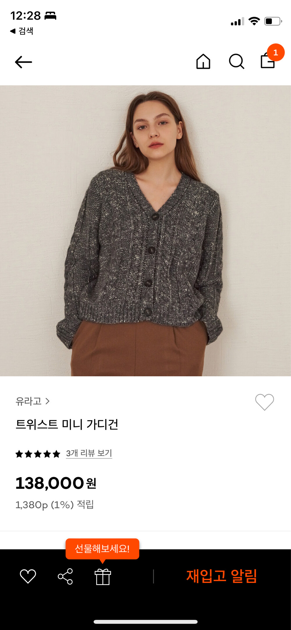 유라고 니트 가디건