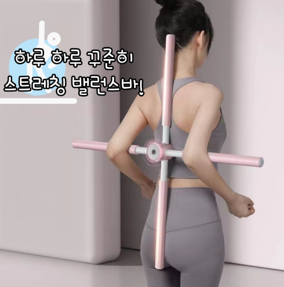 요가십자봉 자세교정바 밸런스바