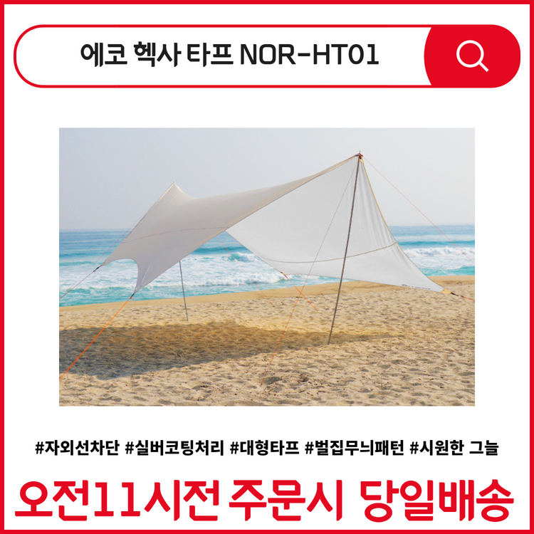 에코 헥사 타프 / 캠핑용품 / 텐트 그늘막