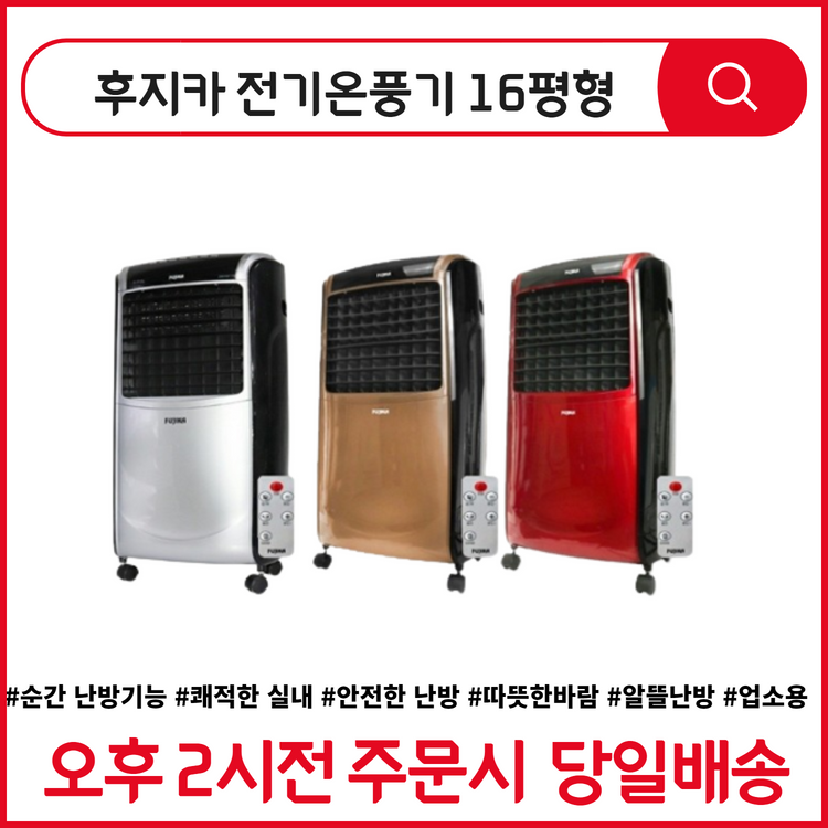 후지카 뉴 터보 온풍기 /업소용온풍기 /가게용온풍기 /난방