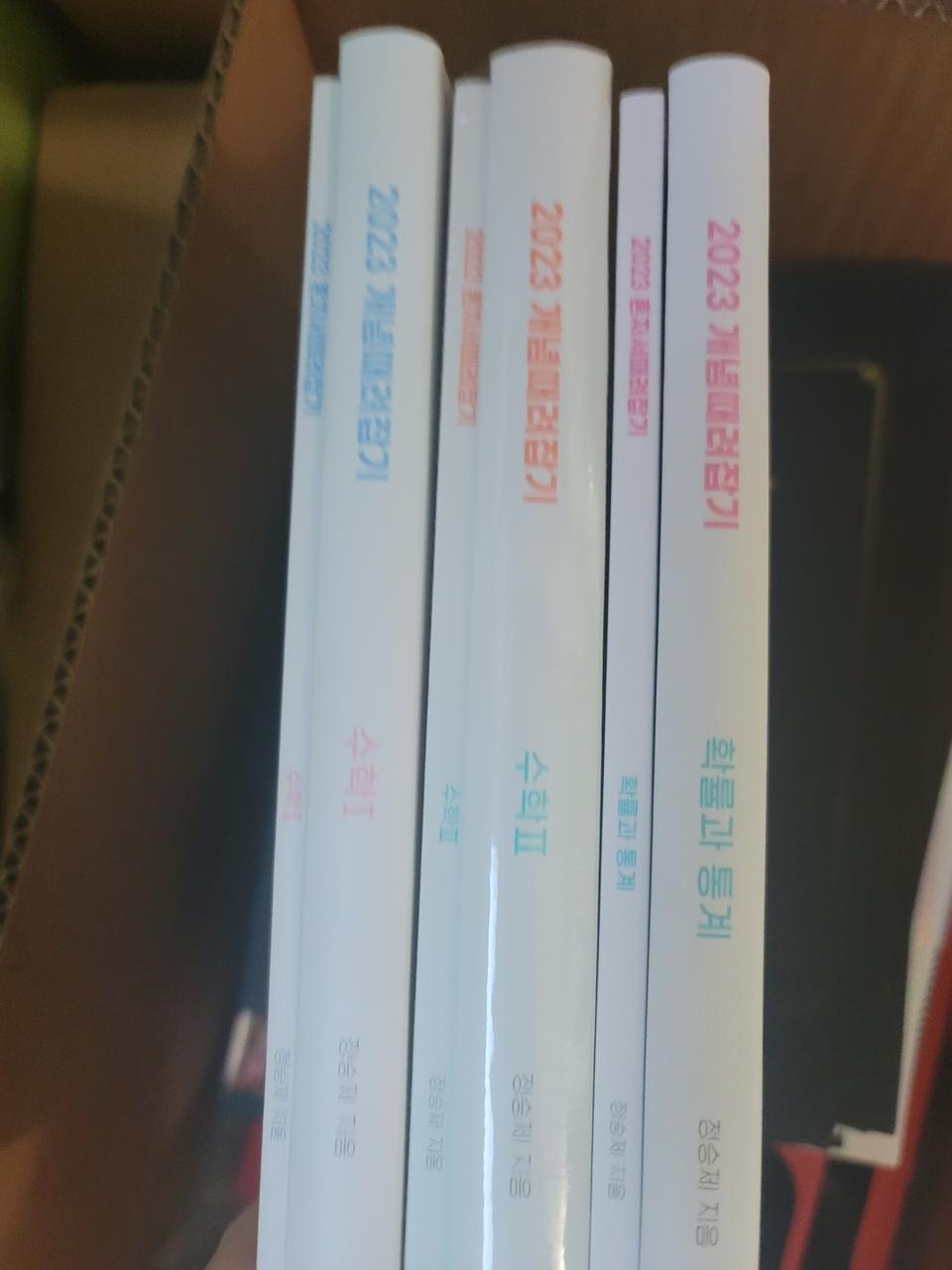 이투스 정승제 2023 개때잡 수학1 수학2 확률과통계 수꼭필 새상품