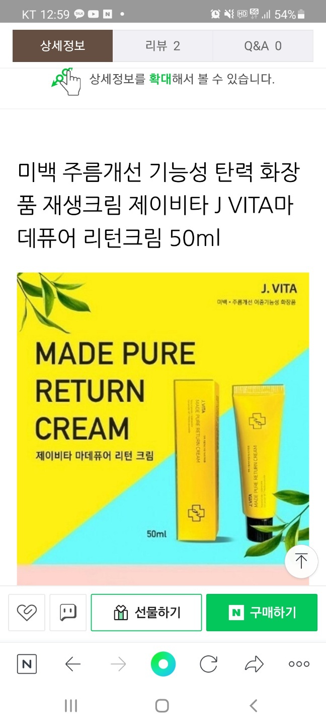 제이비타마데퓨어크림