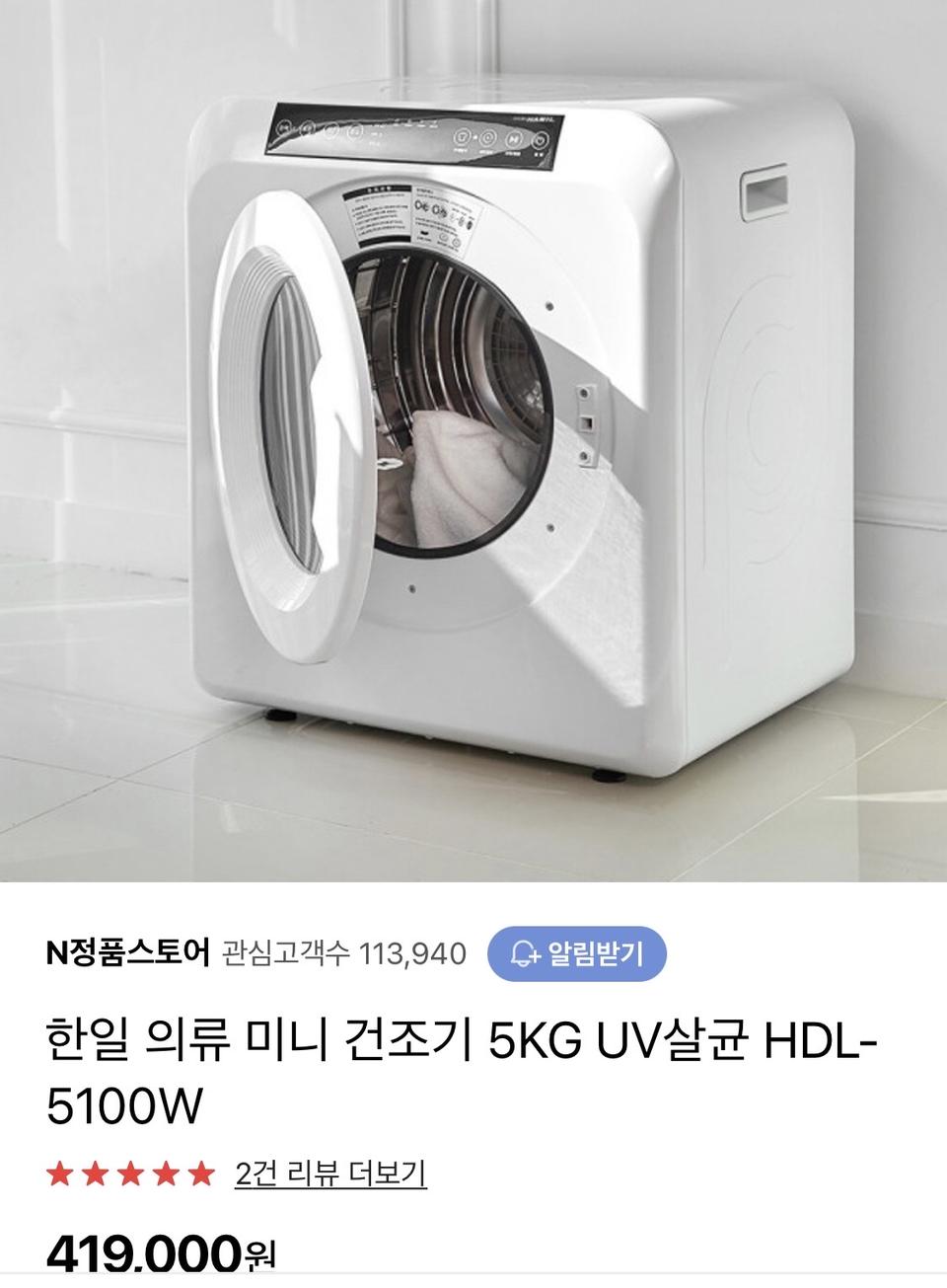 한일 의류 건조기 5kg