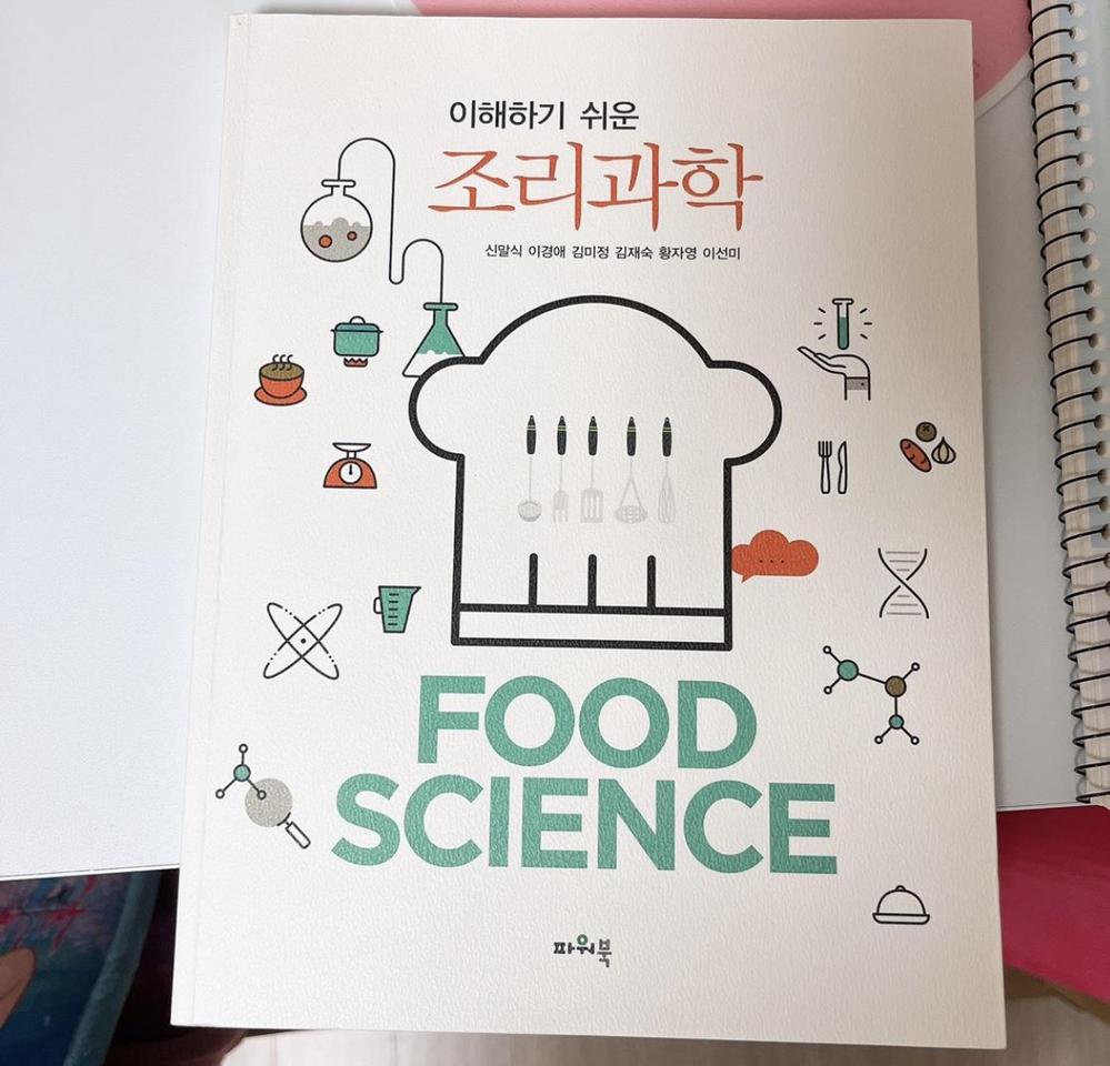 이해하기 쉬운 조리과학