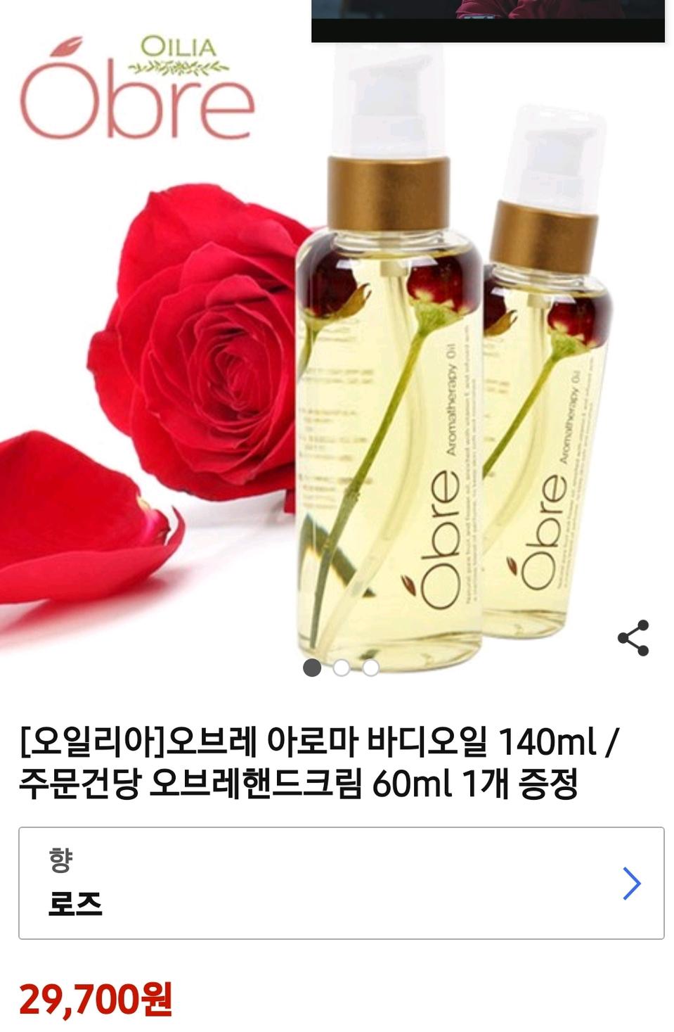 새상품 오브레 바디4종세트