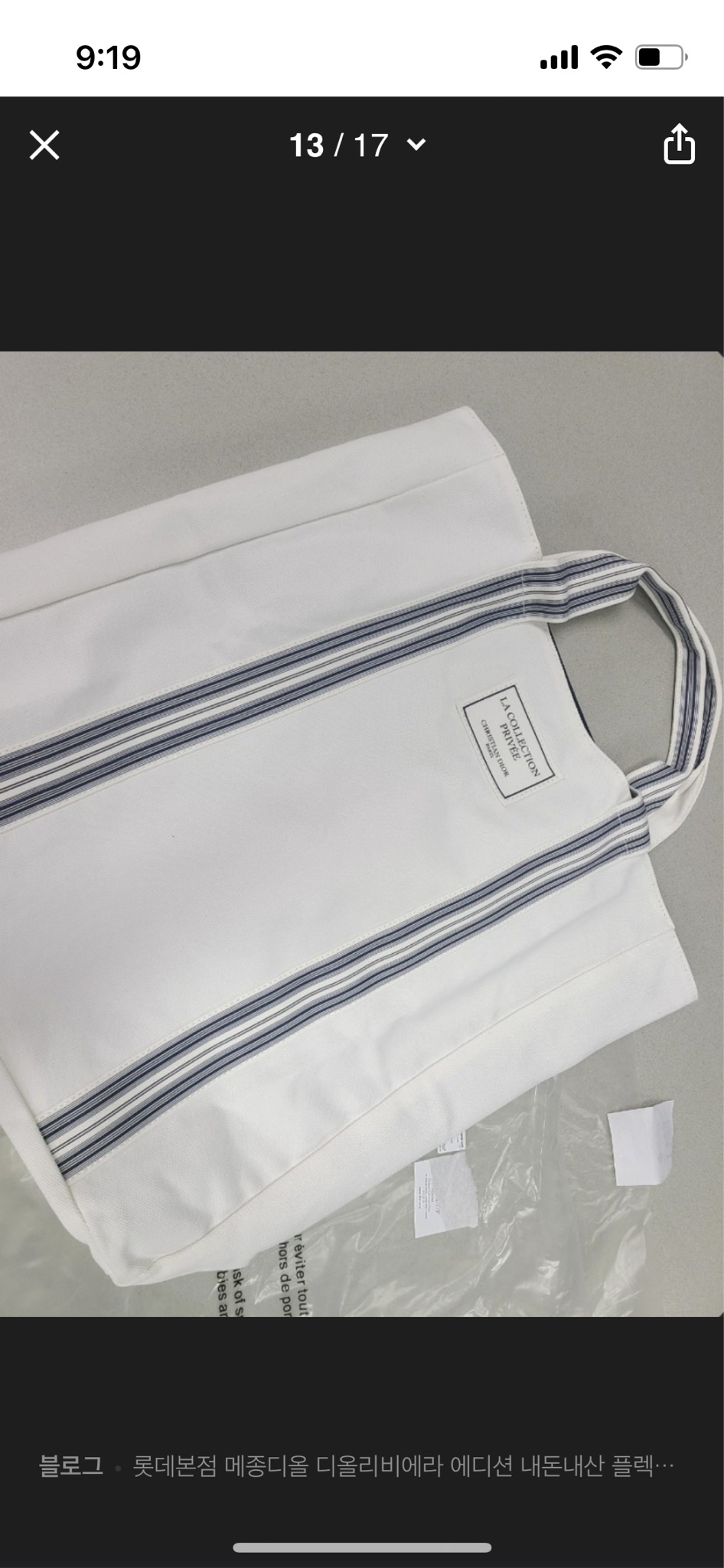 디올 리비에라 토트백 에코백 쇼핑백 있음