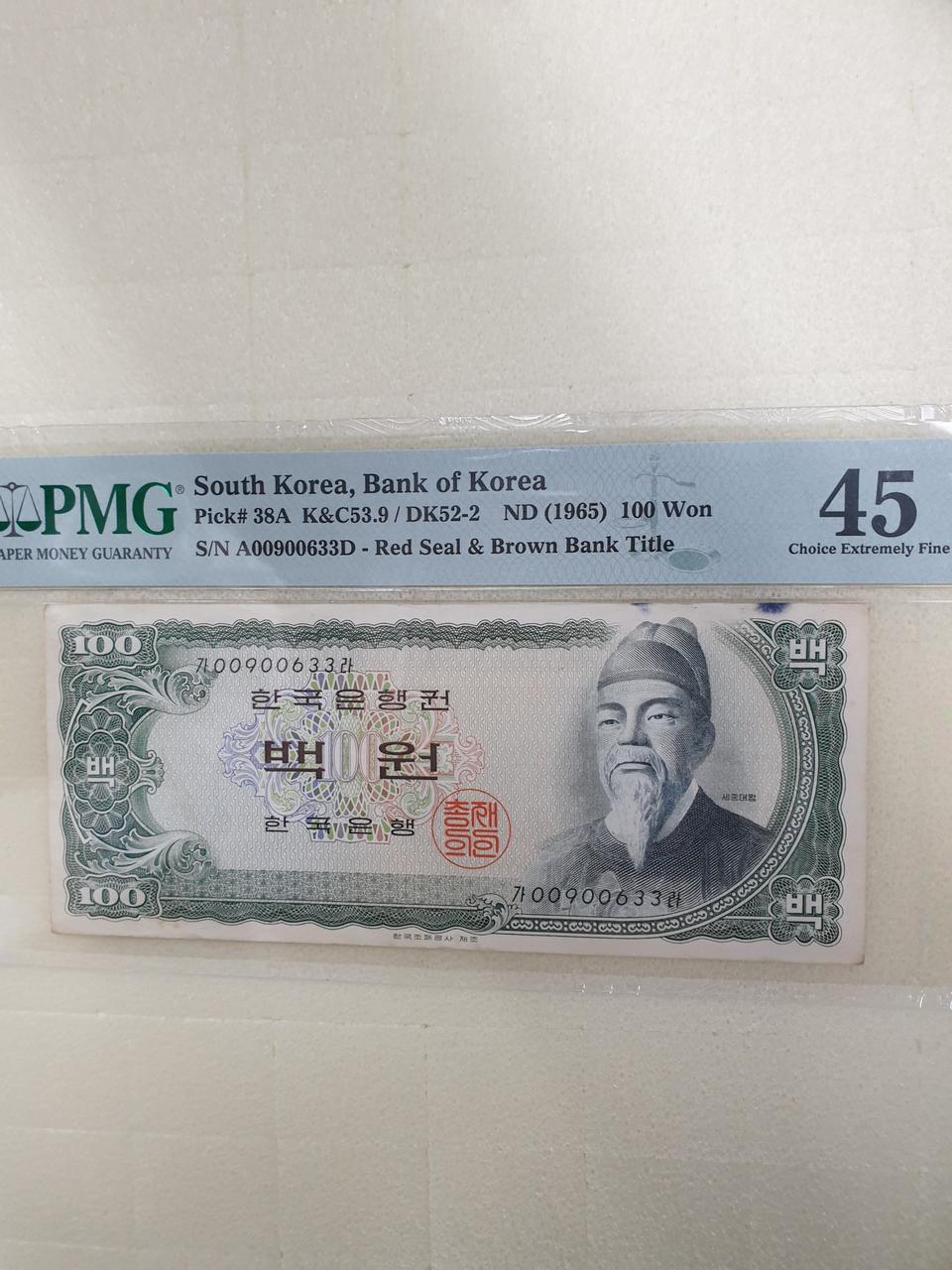 옛날돈 옛날지폐 세종백원 흑색지