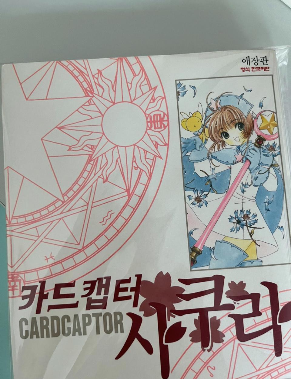 카드캡터사쿠라 애장판 만화책 5권