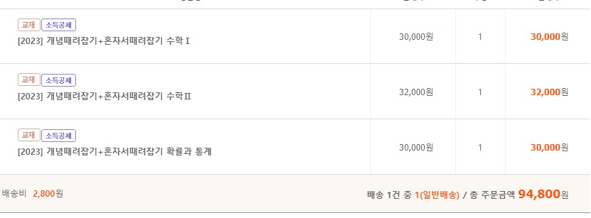 이투스 정승제 개때잡 수1  수2 확통 세트 팝니다