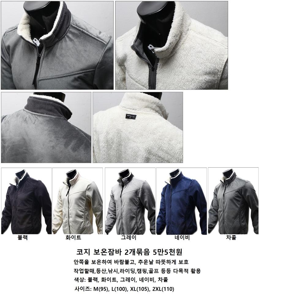 코지보온작업잠바2개묶음