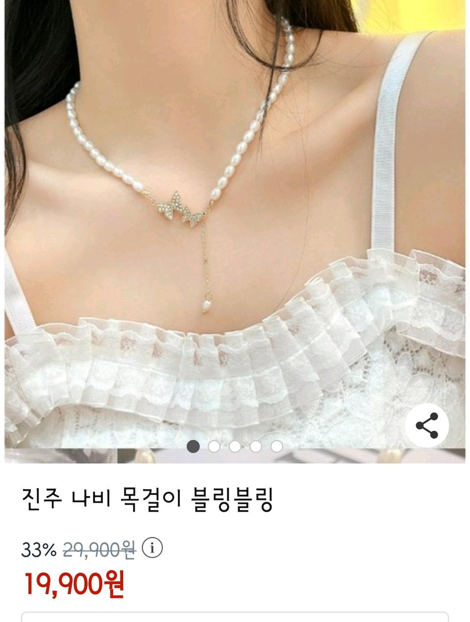 나비진주목걸이