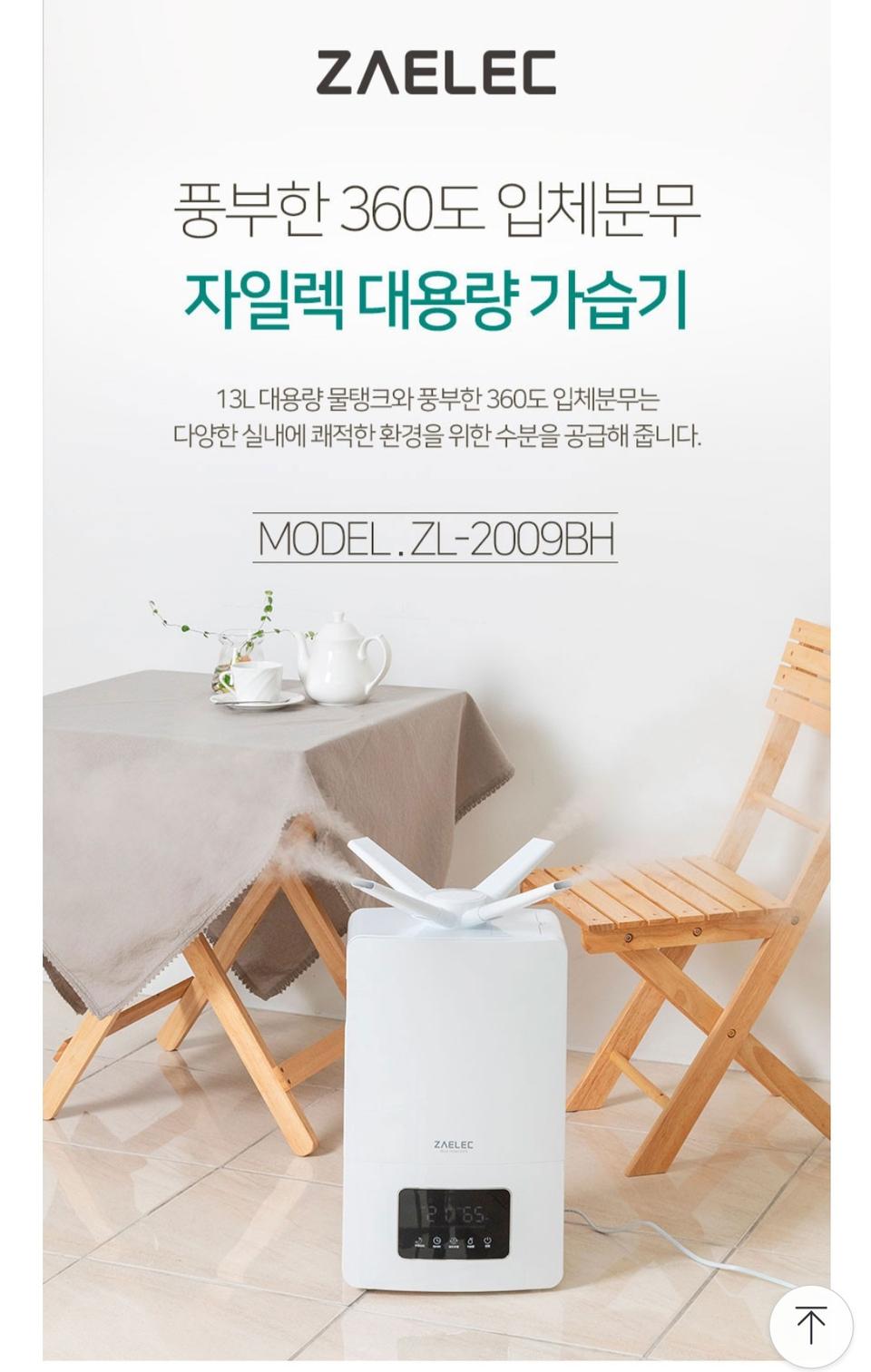 자일렉대용량13L 가습기