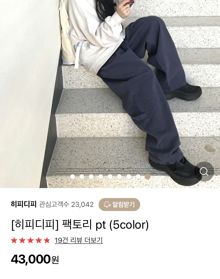 히피디피 후드집업, 바지 판매