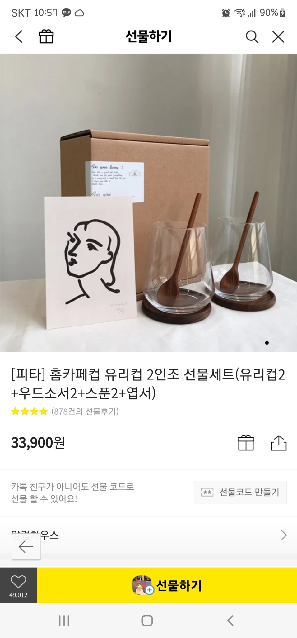 홈카페 2인조 선물세트