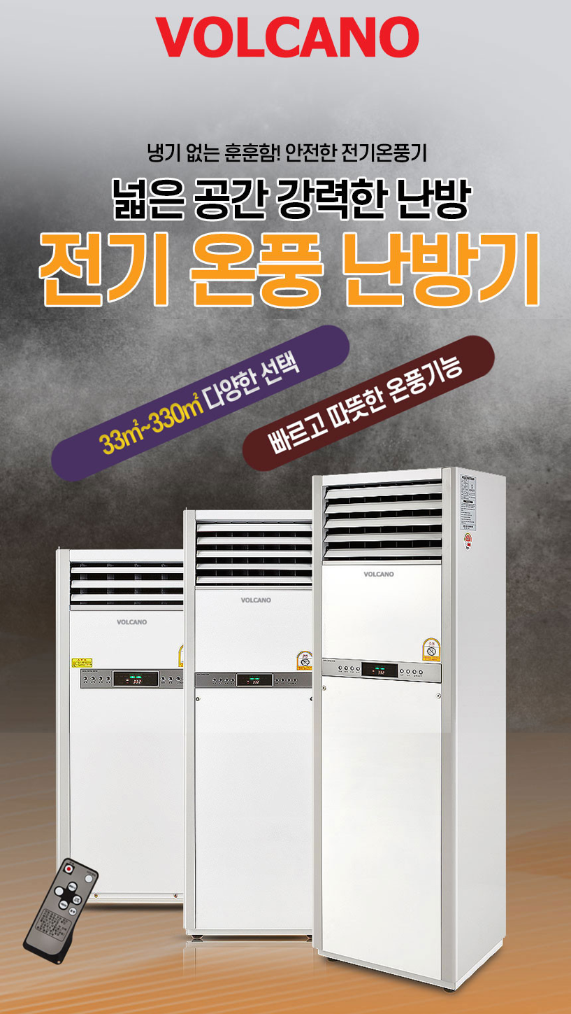 볼케노 전기 온풍기 벽걸이온풍기 전기히터 온풍히터 최저가 당일배송