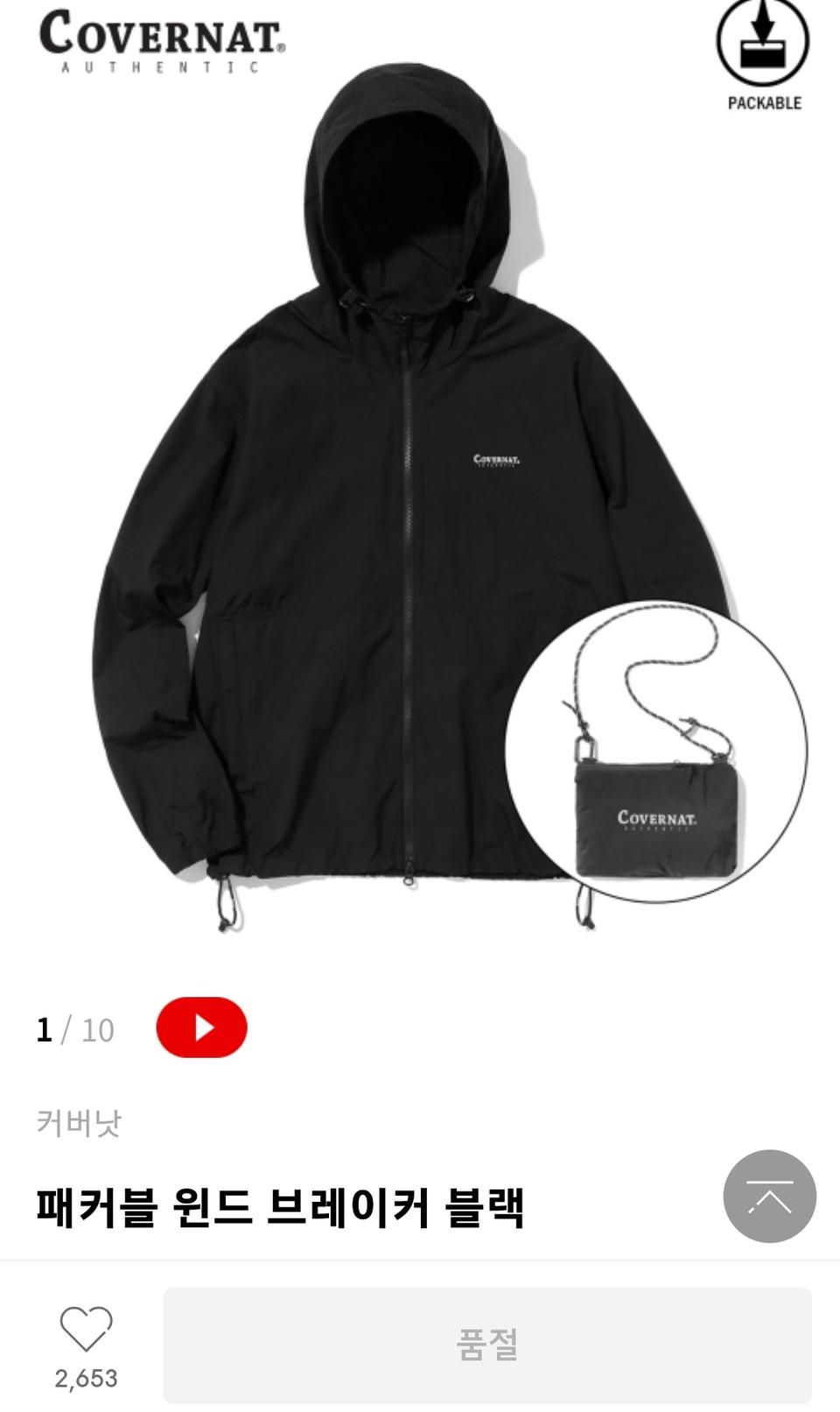 커버낫 바람막이 패커블 윈드브레이커