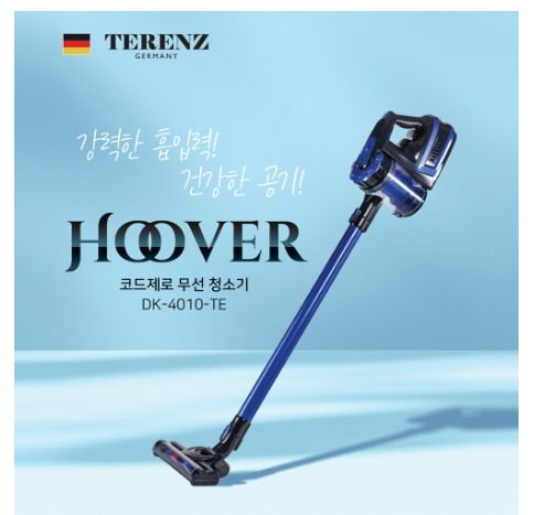 급처 청소기 독일 후버 무선청소기 운포10